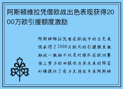阿斯顿维拉凭借欧战出色表现获得2000万欧引援额度激励 阿斯顿维拉凭借欧战出色表现获得2000万欧引援额度激励