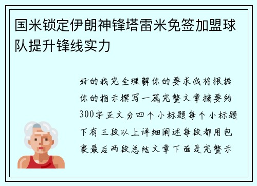 国米锁定伊朗神锋塔雷米免签加盟球队提升锋线实力 国米锁定伊朗神锋塔雷米免签加盟球队提升锋线实力