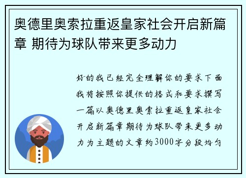 奥德里奥索拉重返皇家社会开启新篇章 期待为球队带来更多动力 奥德里奥索拉重返皇家社会开启新篇章 期待为球队带来更多动力